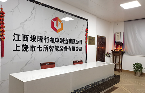 江西埃隆行機電製造有限公司